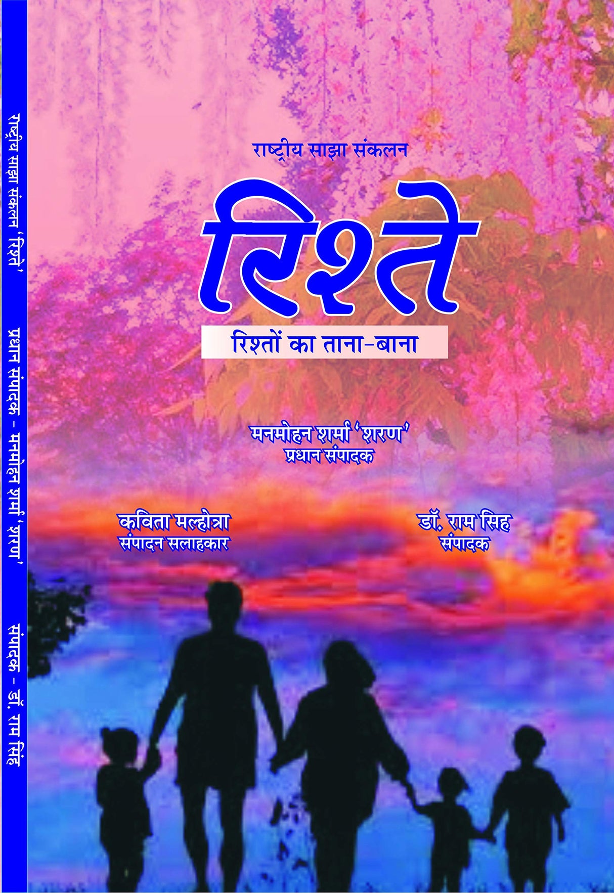 RISHTEY [Paperback] Chief Editor Manmohan Sharma Sharan; Dr Ram Singh and Mrs Kavita Malhotra and others