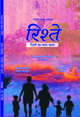 RISHTEY [Paperback] Chief Editor Manmohan Sharma Sharan; Dr Ram Singh and Mrs Kavita Malhotra and others