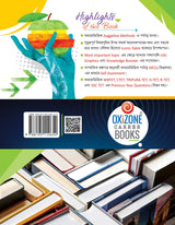 Child Psychology & Pedagogy Gateway - শিশু শিক্ষা ও শিক্ষণ বিদ্যা Gateway (Bengali Version) - Retail Maharaj