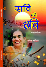 Savi Ki Chavi सवि की छवि