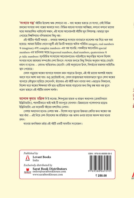 Sankhyar Galpo - Retail Maharaj