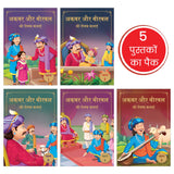Akbar Birbal - Pack of 5 Books-Hindi (Shrink Wrap) - Retail Maharaj