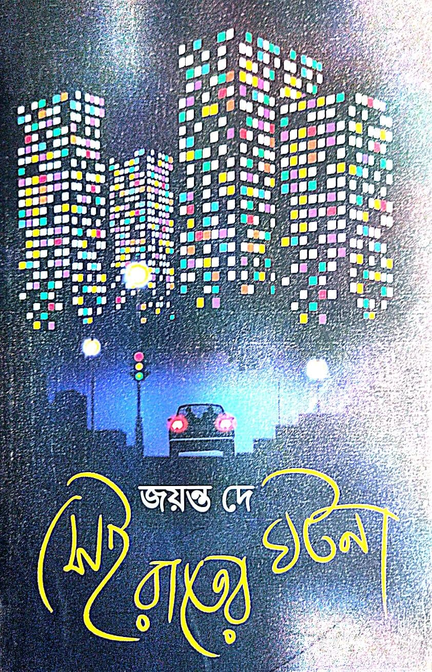 Sei Rater Ghotona (Bengali Version)