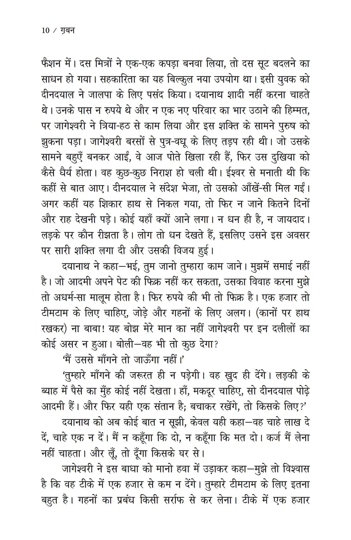 OM BOOKS INTERNATIONAL Gaban - Retail Maharaj