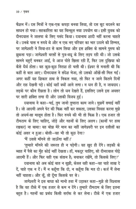 OM BOOKS INTERNATIONAL Gaban - Retail Maharaj