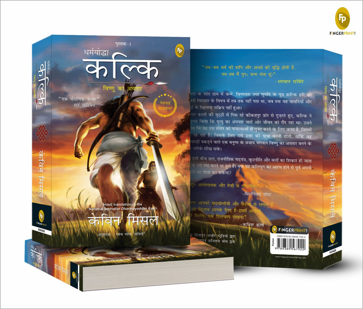 Dharmayoddha Kalki: Avatar of Vishnu- Book 1 (Hindi) - Retail Maharaj