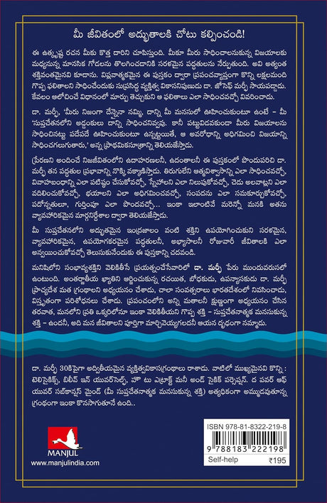 The Power of Your Subconscious Mind [Telugu] - Retail Maharaj