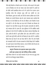 DEVIK EVM TAP KA VISHAY दैविक एवं तप का विषय