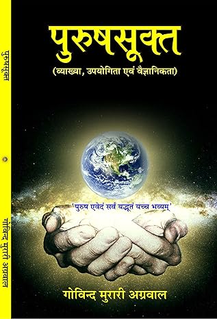 PUSUSH SUKT पुरुष सूक्त