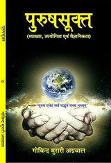 PUSUSH SUKT पुरुष सूक्त