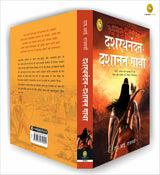 Dashrath Nandan-Dashanan Gatha (Hindi) - Retail Maharaj