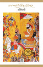 Rashmirathi : Dinkar Granthmala - Retail Maharaj
