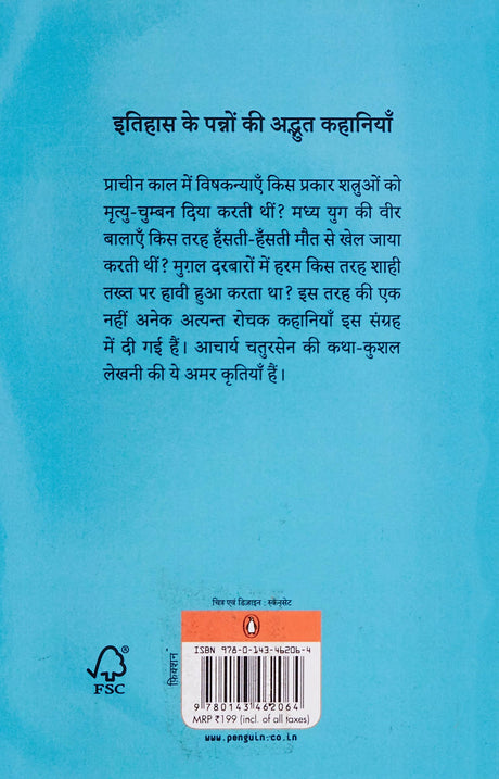 Aakash Pakshi - Retail Maharaj