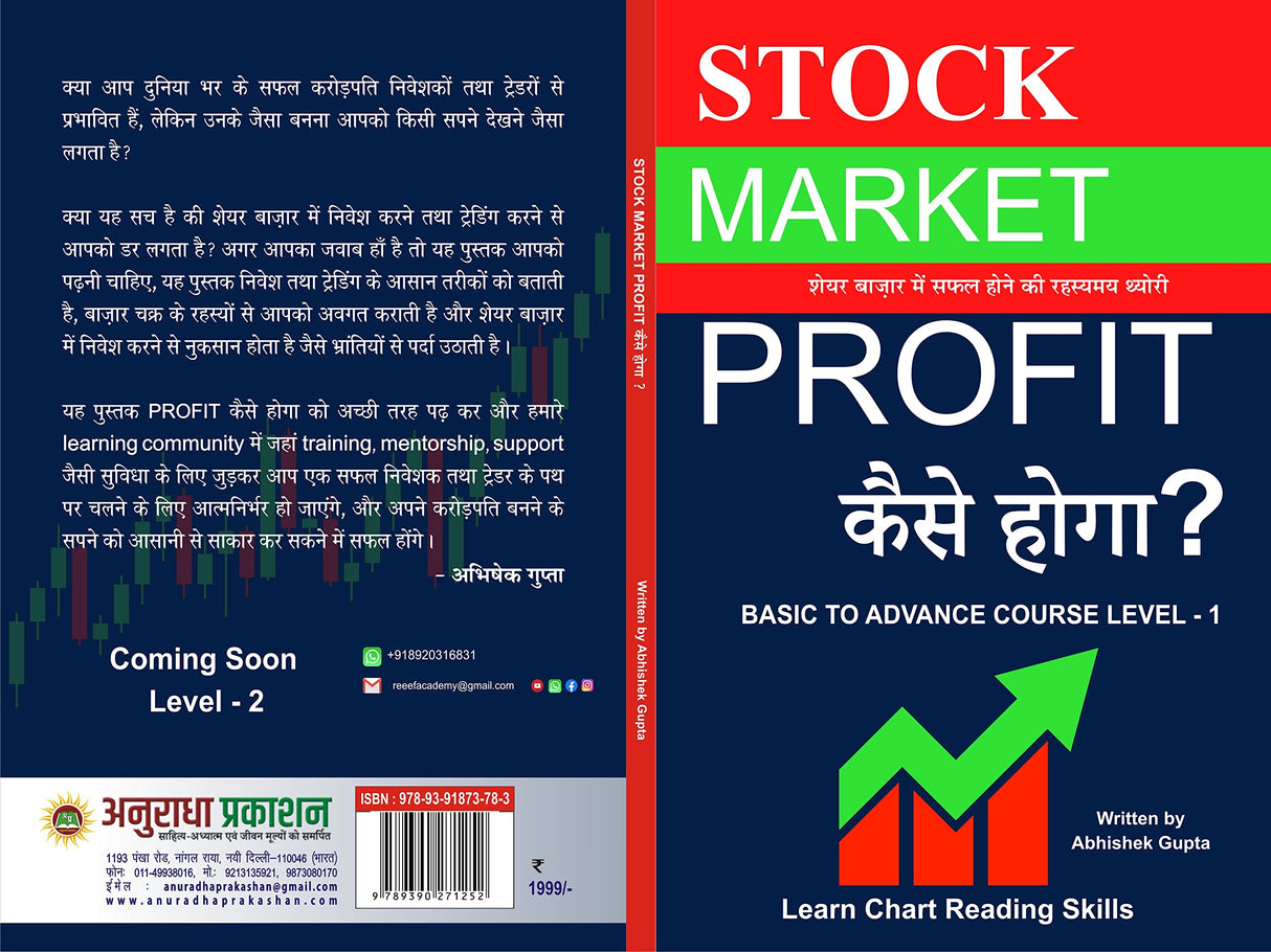 STOCK MARKET PROFIT KAISE HOGA