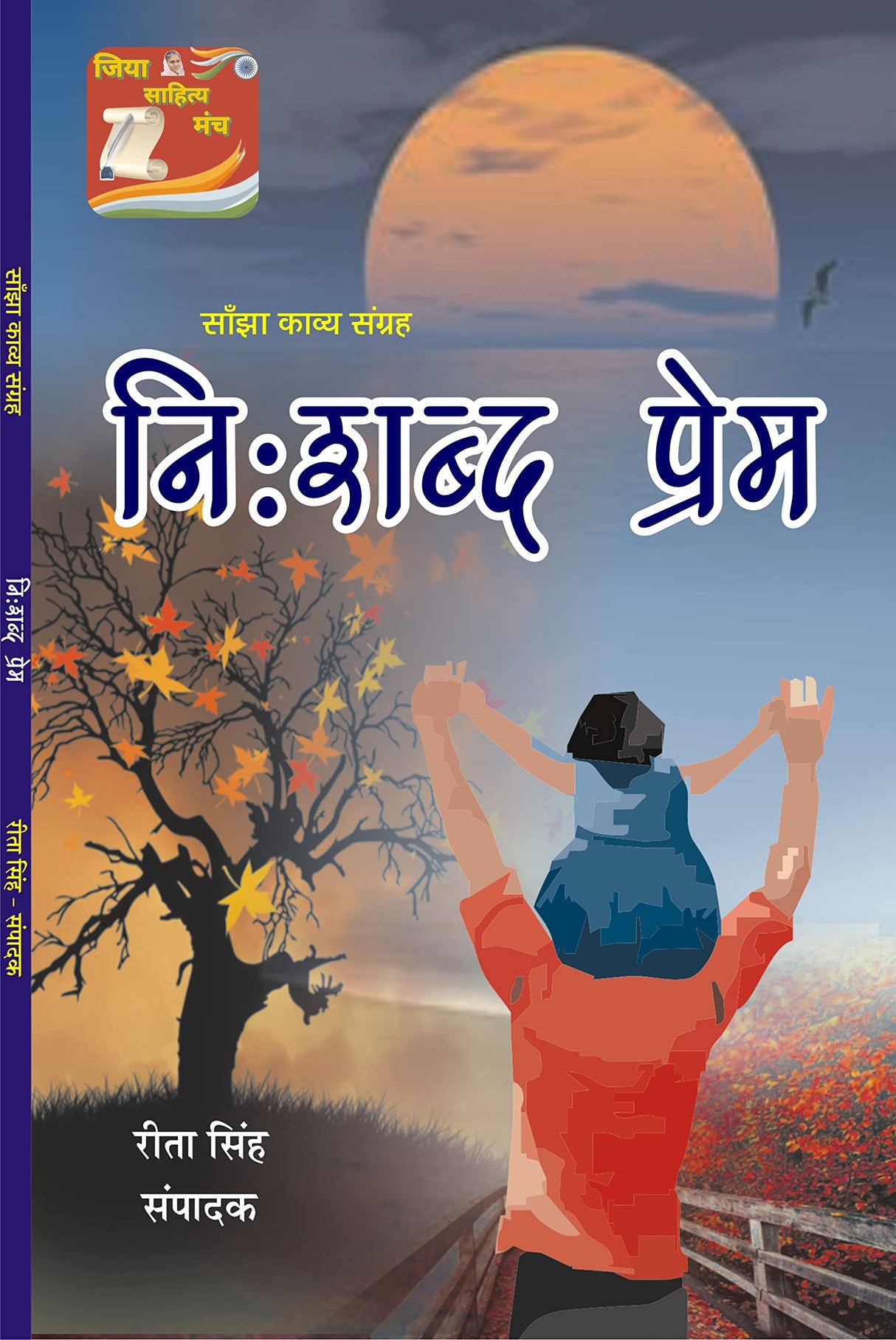 NISHABD PREM (निशब्द प्रेम )