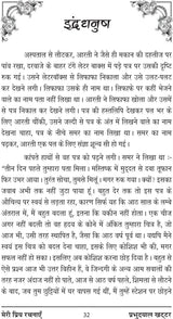 मेरी प्रिय रचनाये (Meri Priya Rachnaye) - Retail Maharaj
