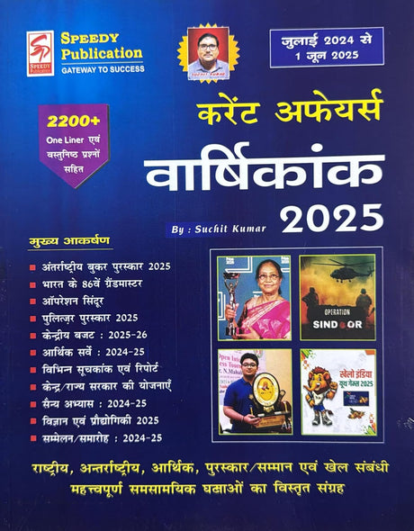Speedy Current Affairs Yearly Hindi June 2025 - From July 2024 to June 2025 - Retail Maharaj