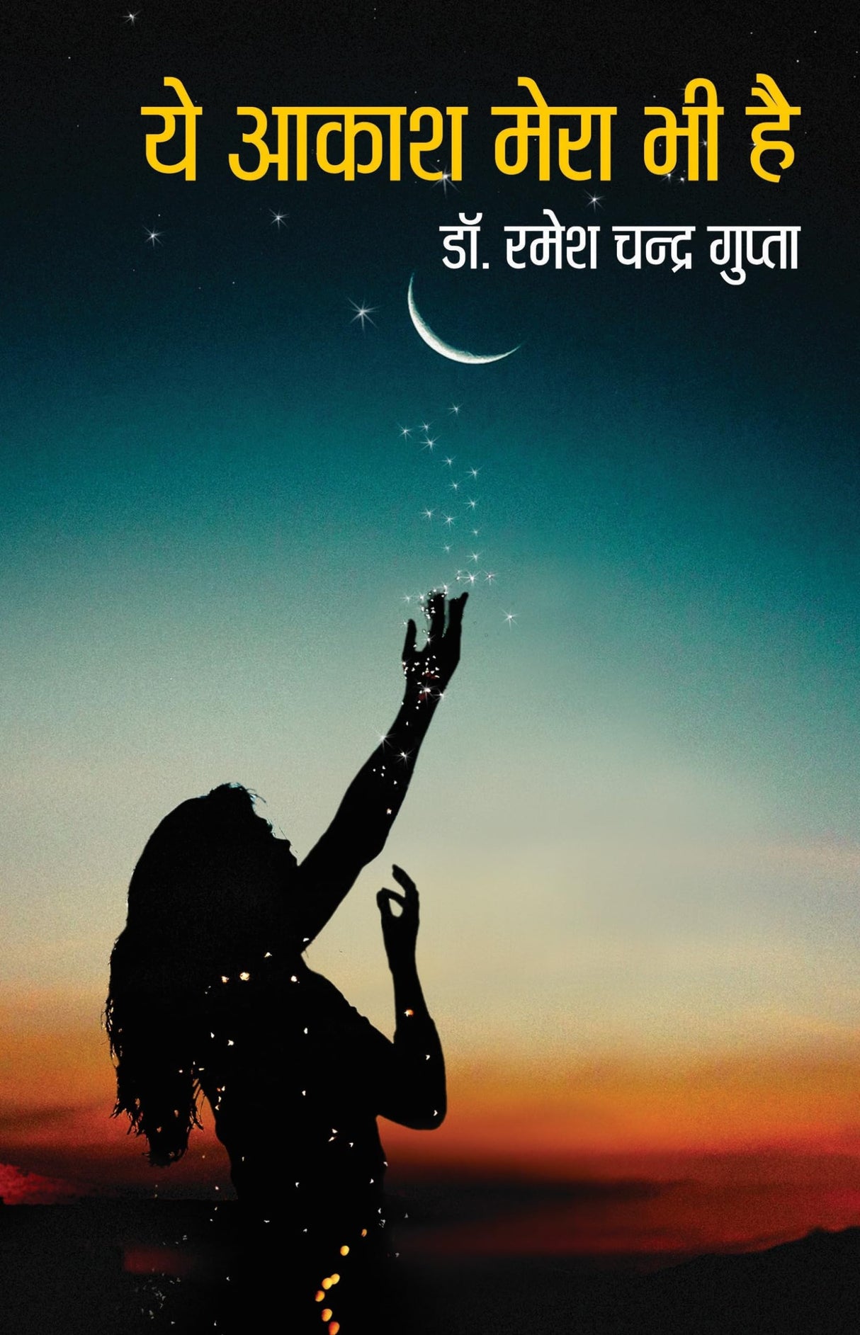 Ye Aakash Mera Bhi Hai - Retail Maharaj