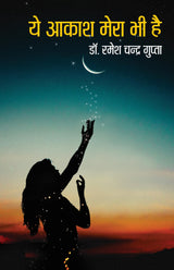 Ye Aakash Mera Bhi Hai - Retail Maharaj