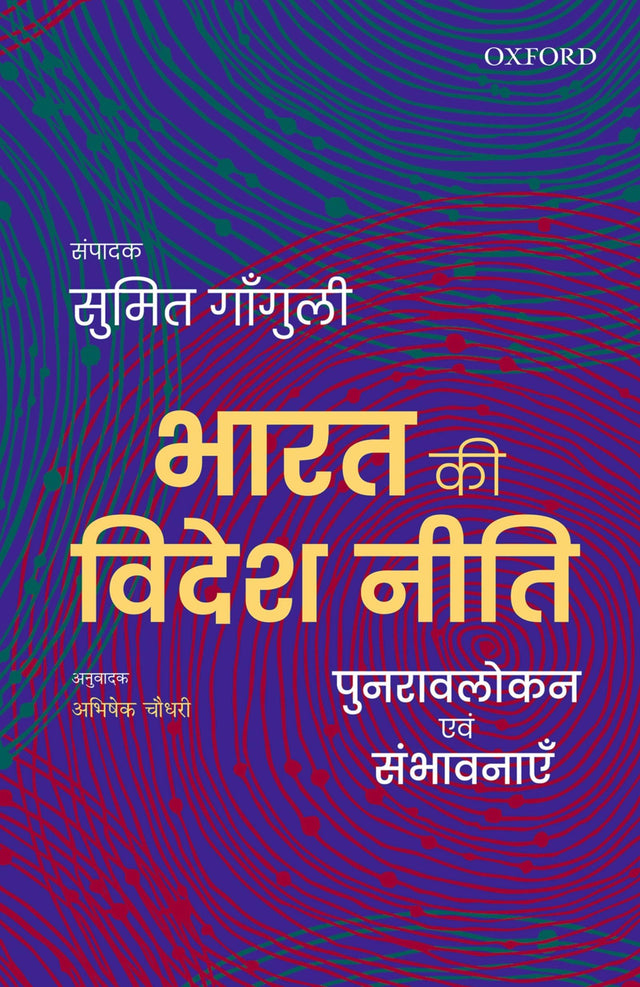 BHARAT KI VIDESH NITI: PUNRAVLOKAN AVUM SAMBHAVNAYEIN - Retail Maharaj