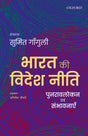 BHARAT KI VIDESH NITI: PUNRAVLOKAN AVUM SAMBHAVNAYEIN - Retail Maharaj