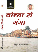 Volga se Ganga - Retail Maharaj