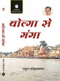 Volga se Ganga - Retail Maharaj