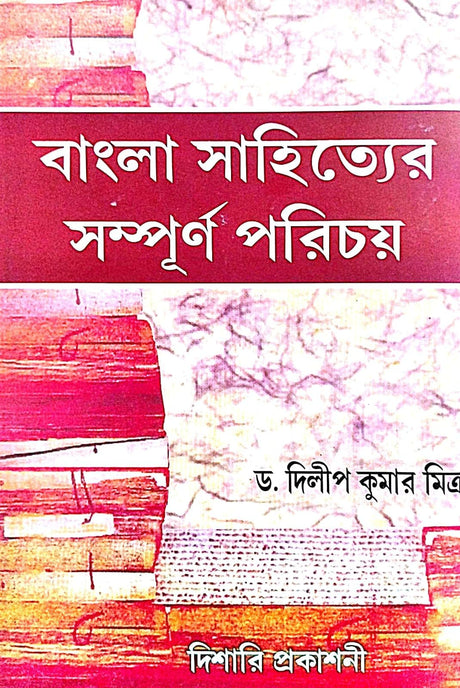 Bangla Sahityer Sampurna Parichaya (Bengali Version) - Retail Maharaj