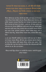 You Can (Bengali) - Retail Maharaj