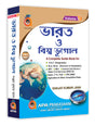 World & Indian Geography (BENGALI) Vol-1 - Retail Maharaj