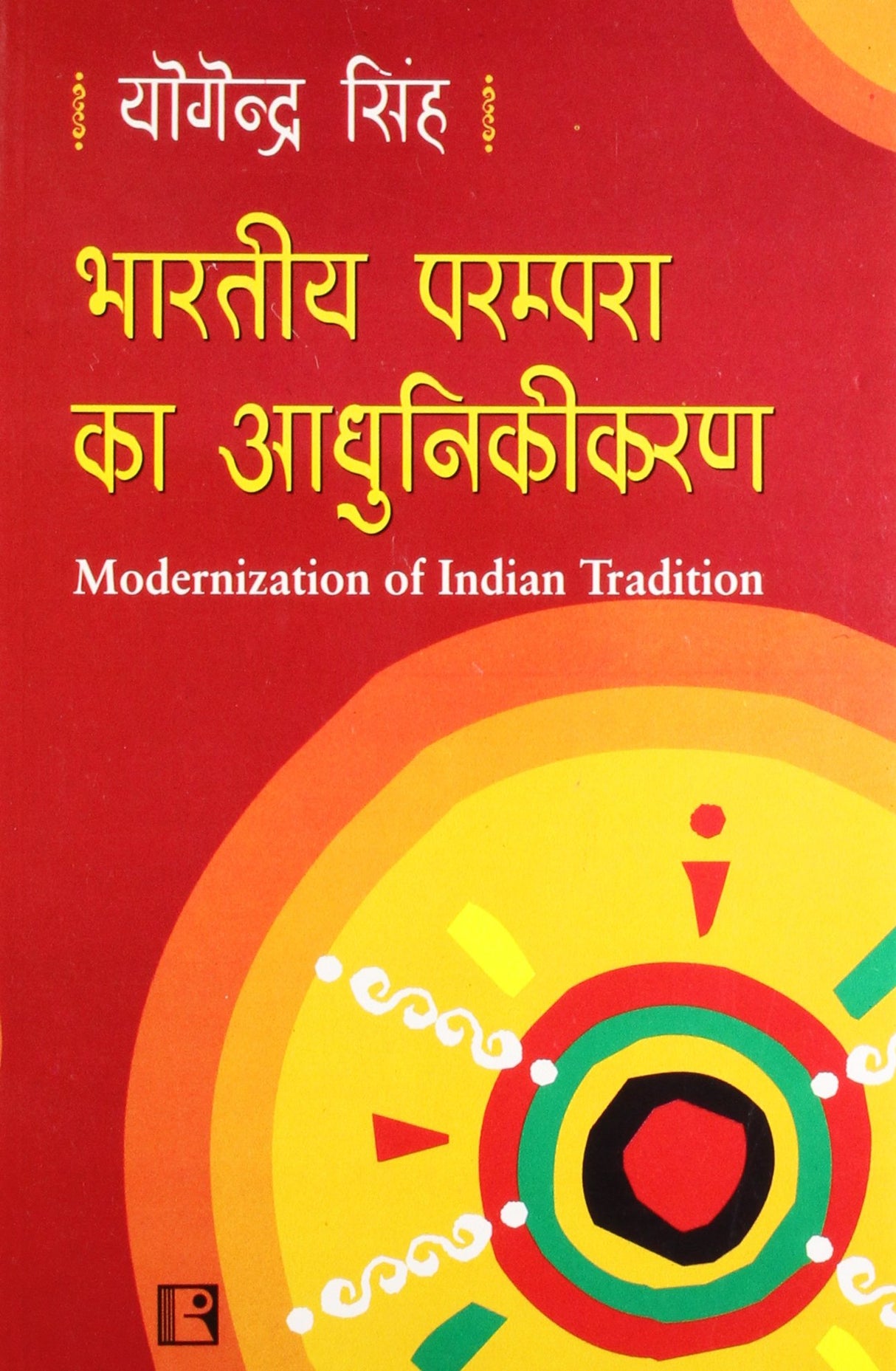 Bhartiya Parampra Ka Adhunikikarn (Modernization of Indian Tradition) (Hindi)