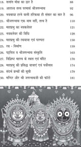 MAHAPRABHU SHRI JAGANNATH CHETNA EVM BHAKTI SANDESH