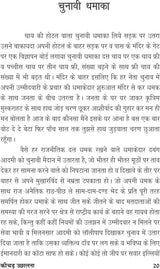 KEECHAD UCHHALNA कीचड उछालना