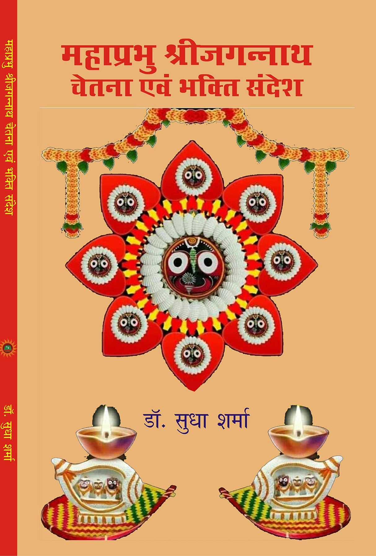 MAHAPRABHU SHRI JAGANNATH CHETNA EVM BHAKTI SANDESH