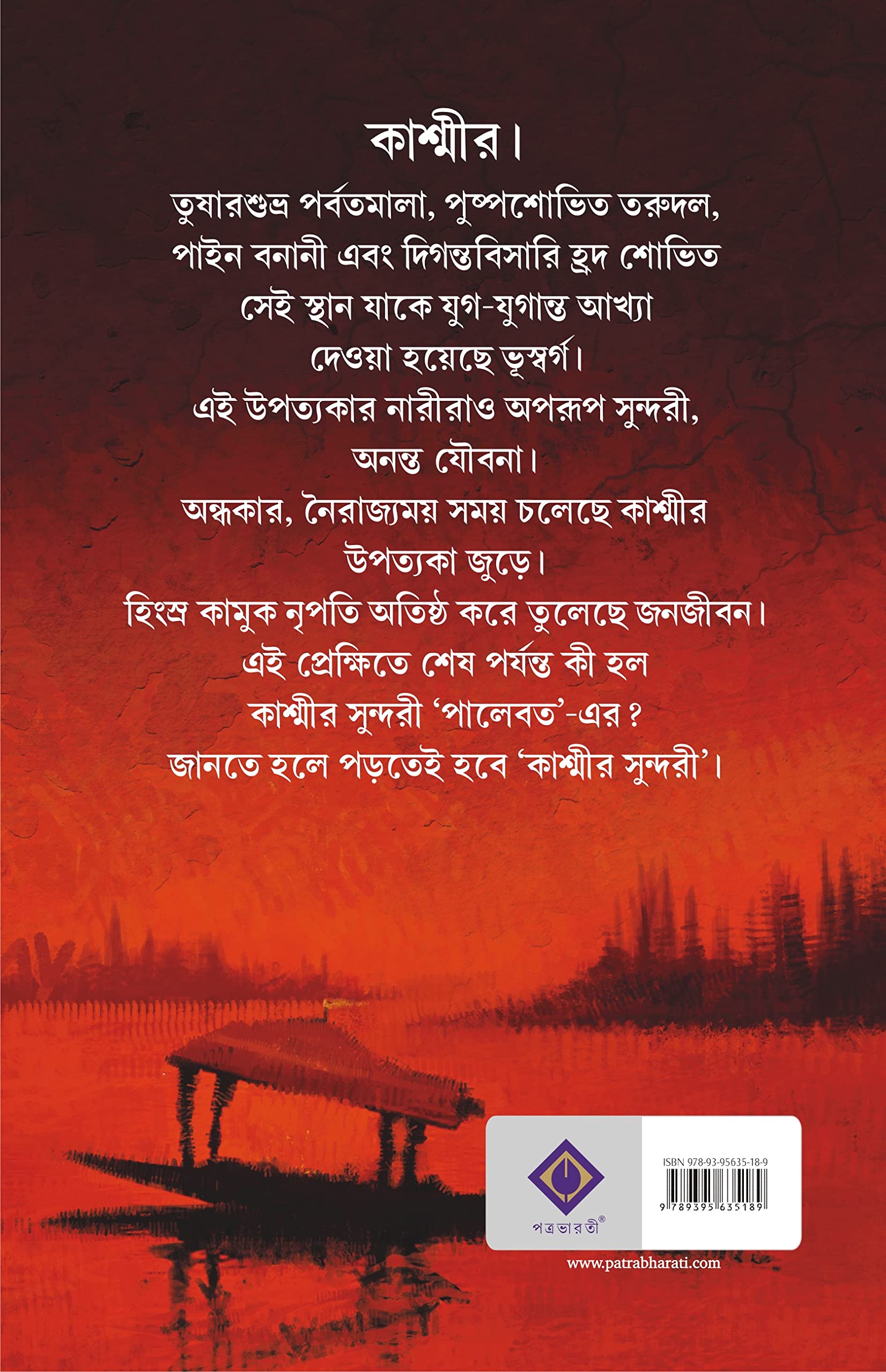 Kashmir Sundori | Bengali Adult Novel | Historical Fiction | Bangla Upanyas