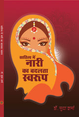 Sahitya main Nari ka Badalta Swaroop [Paperback] Dr Sudha Sharma