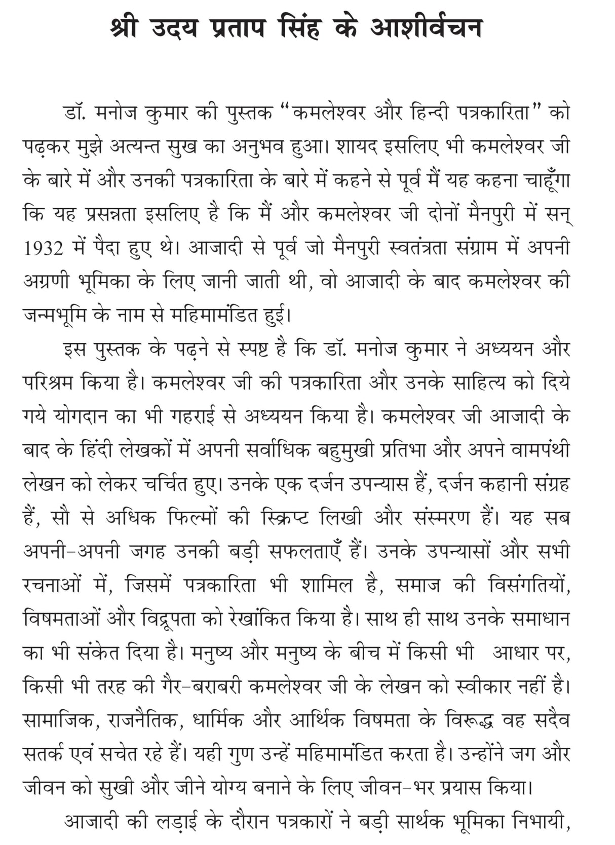 KAMLESHWAR AUR HINDI PATRAKARITA [Paperback] Dr Manoj Kumar