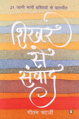 Shikhar Se Samvad (Hindi) - Retail Maharaj