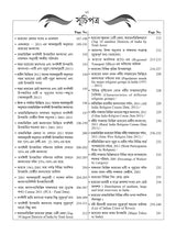 World & Indian Geography (BENGALI) Vol-1 - Retail Maharaj