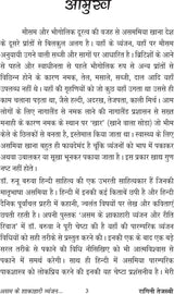 ASSAM KE SHAKAHARI VYANJAN AUR RITI RIWAZ