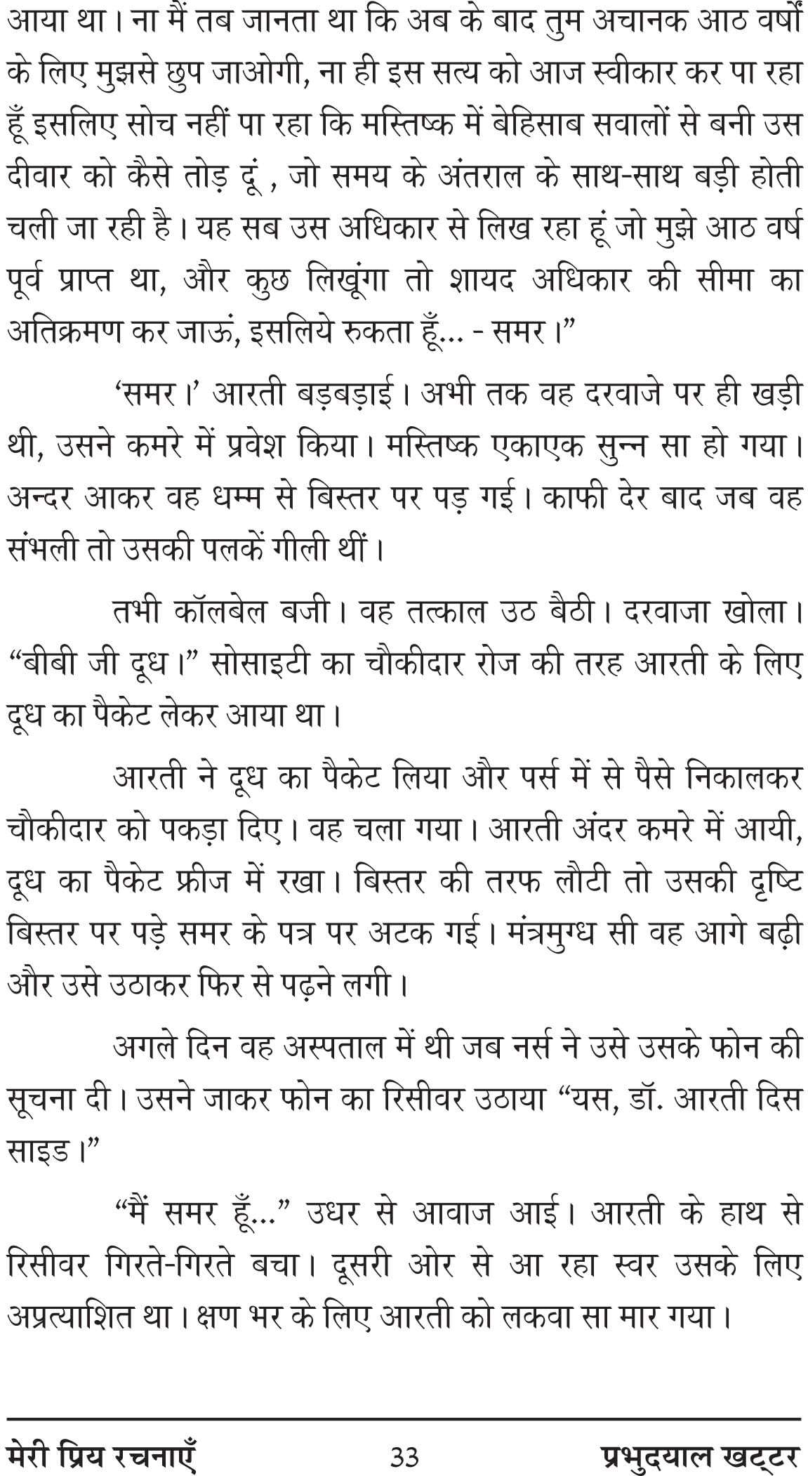 मेरी प्रिय रचनाये (Meri Priya Rachnaye) - Retail Maharaj