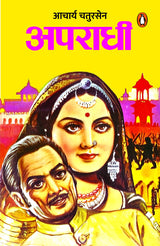 Apradhi/अपराधी - Retail Maharaj