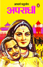 Apradhi/अपराधी - Retail Maharaj