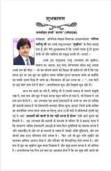 MUKHOTA (मुखोटा), हिंदी लघु उपन्यास (hard cover)