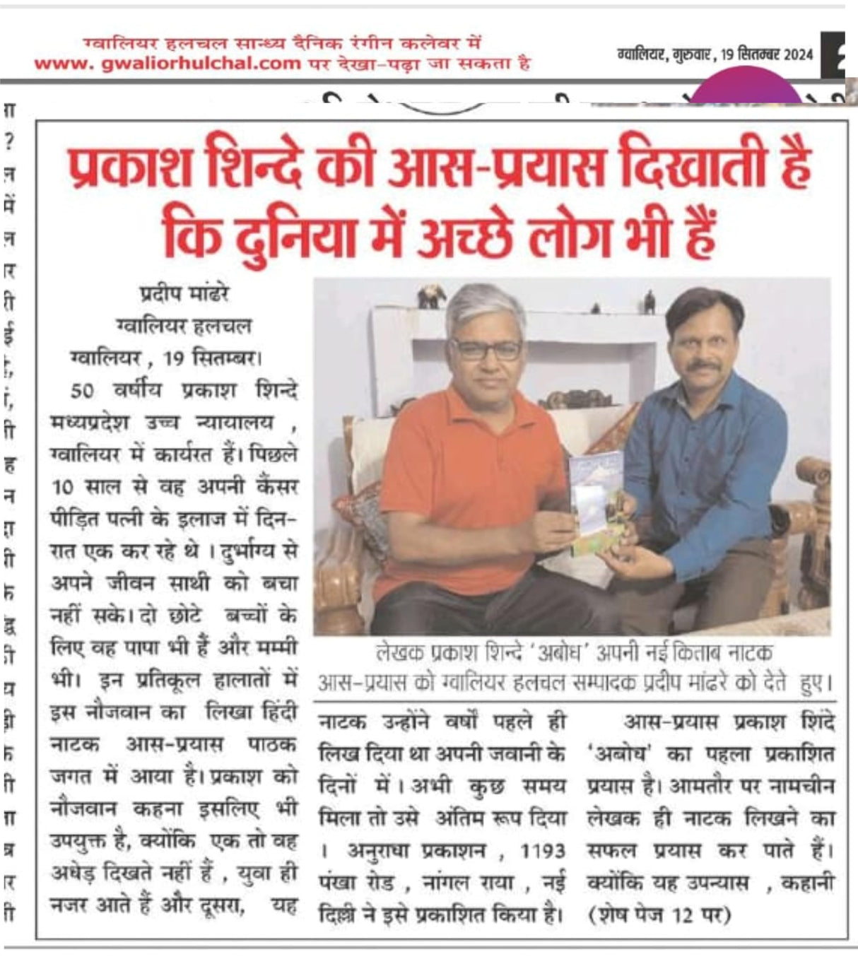 Aas Prayas (hindi natak) आस प्रयास (हिंदी नाटक)