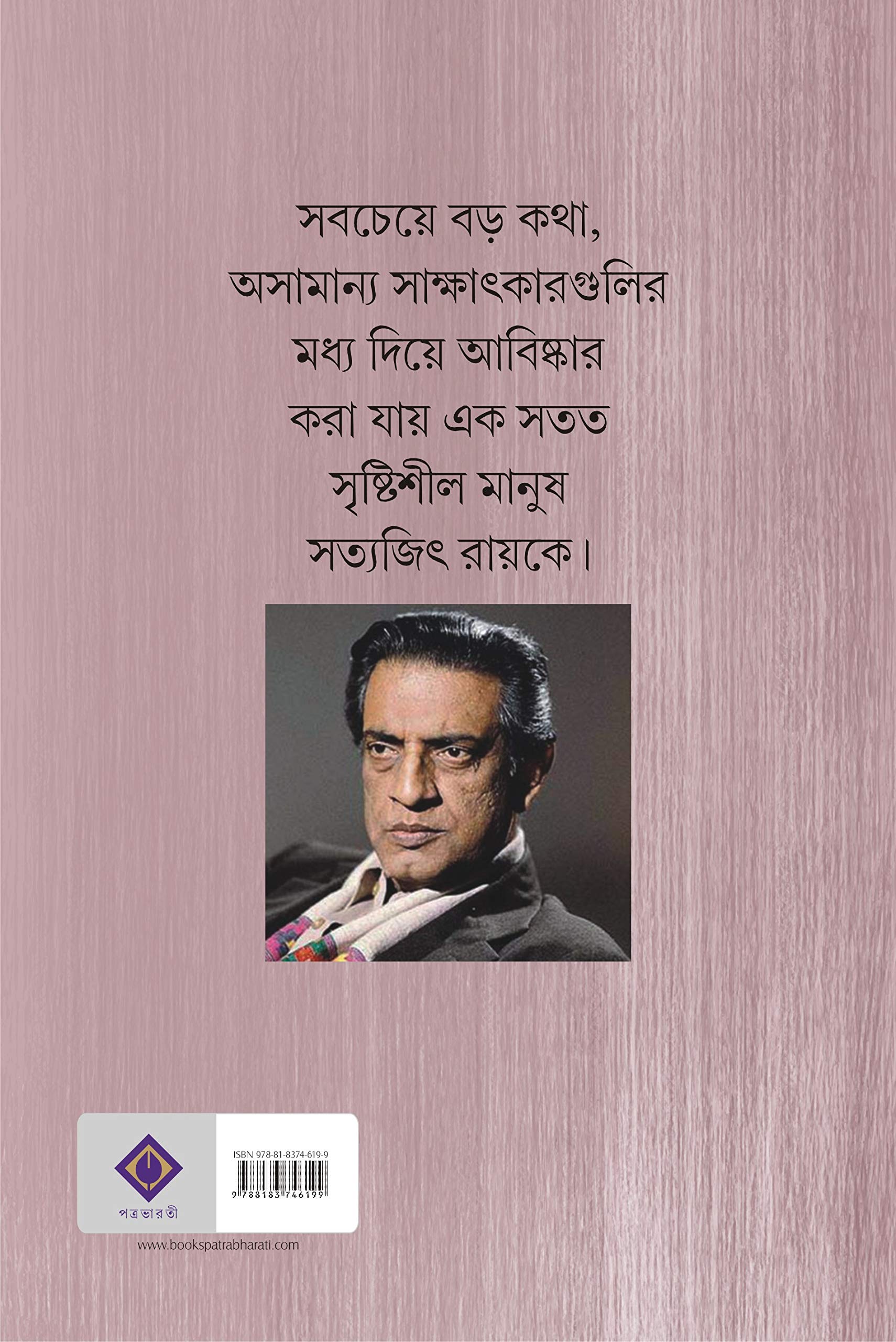 SATYAJIT RAY SAKSHATKAR SAMAGRA | Bengali Collection of Satyajit Ray&