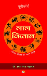 LAL KITAB Jyotish Seekhne Ki Saral Padhati [Hindi] - Retail Maharaj