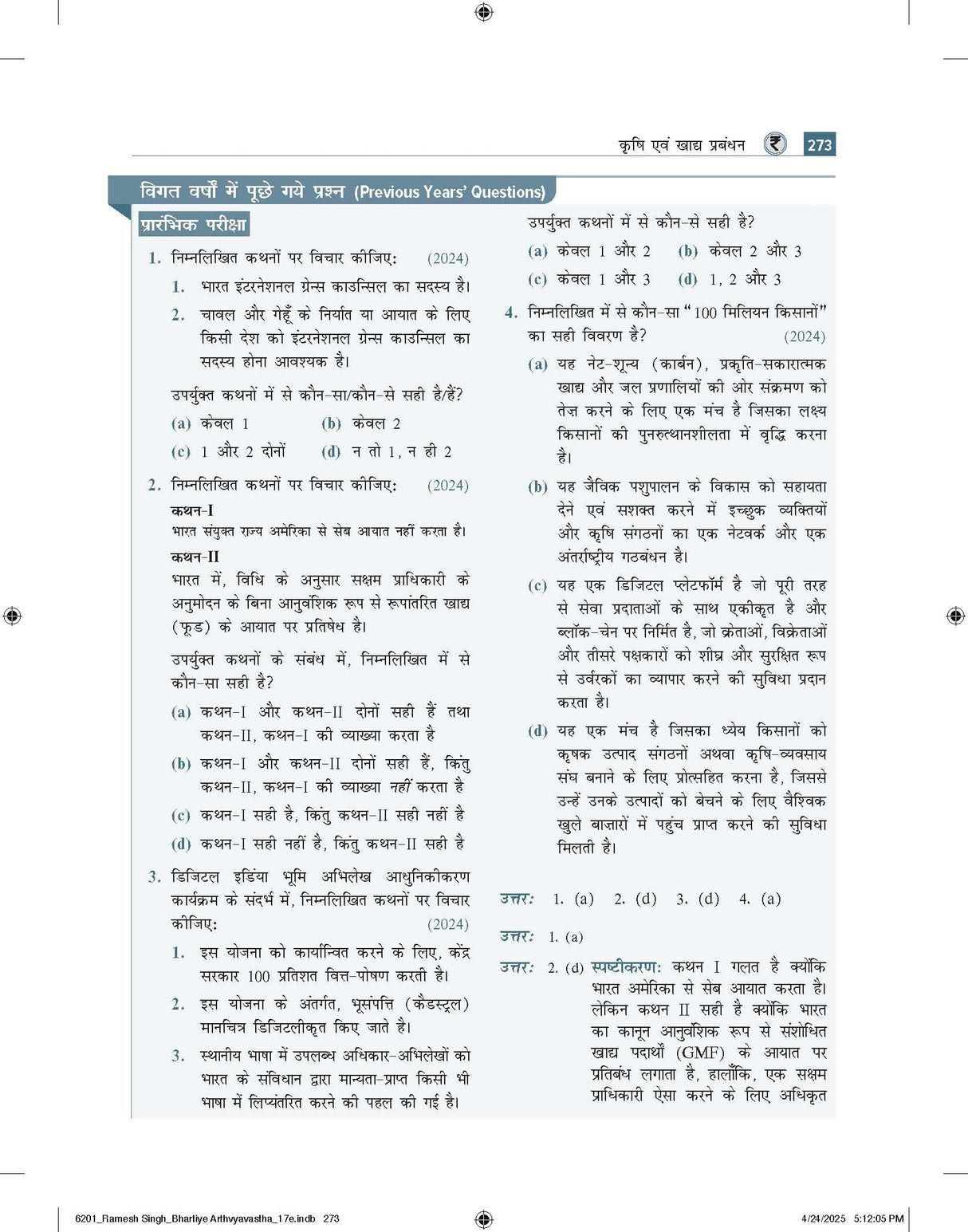 Bhartiya Arthvyavastha (भारतीय अर्थव्यवस्था), 17e by Ramesh Singh for UPSC 2026 | 250+ Solved Online Prelims PYQs (2011-24) | 80+ Online Mains PYQs (2013-24) | 45+ Author Videos | Indian Economy Hindi - Retail Maharaj