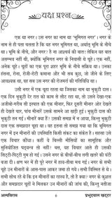 ALP VIRAM (51 short stories) [Hardcover] Mr Prabhudayal Khattar