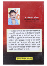 Janampatri Se Phalit Batlaane Wala Granth Bhrigu Sutram [Hindi] By Umeshpuri Gyaneshwar - Retail Maharaj